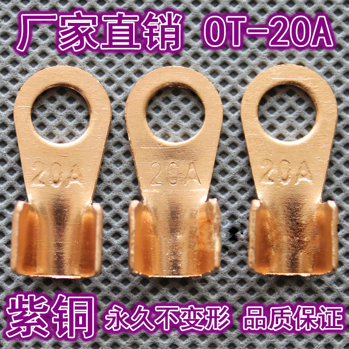 Copper terminal block Terminal block wire nose open nose Copper terminal OT-20A 0 7MM THICK CLASS B