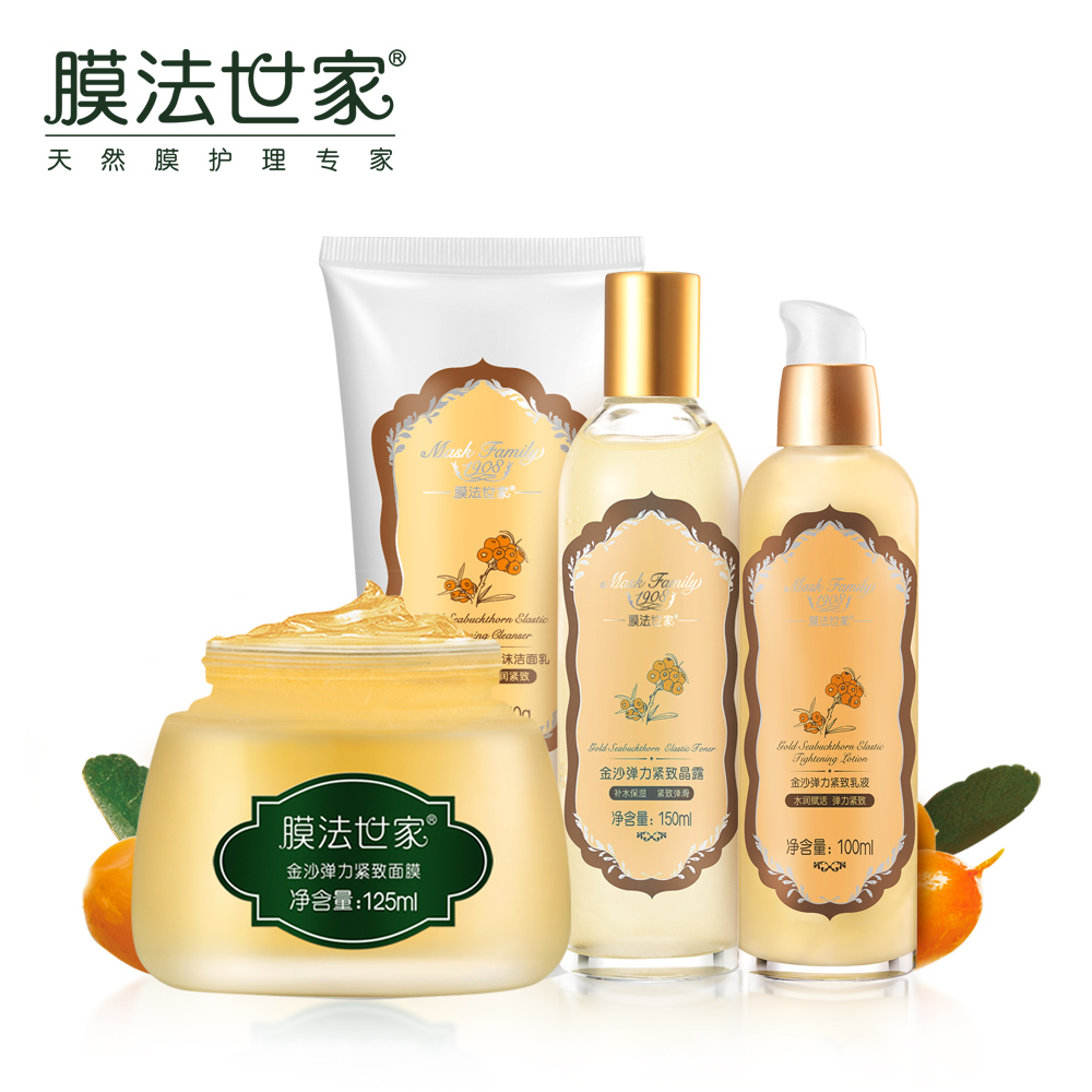 膜法世家金沙弹力紧致4件套补水保湿抗皱化妆品套装护肤品清爽