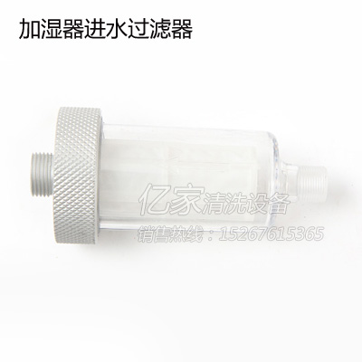 High pressure fogging machine humidifier sprayer water intake strainer small strainer filter