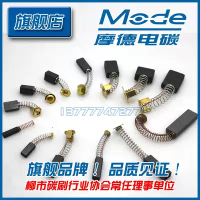 Grinding machine centrifuge motor electric tool electric drill sewing machine cutting machine spring carbon brush