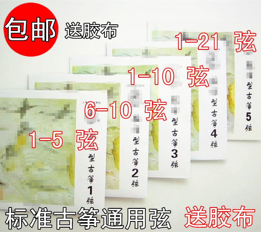 Guzheng string guzheng universal string full set of guzheng strings 1-5 strings 1-10 1-10 1-21 strings