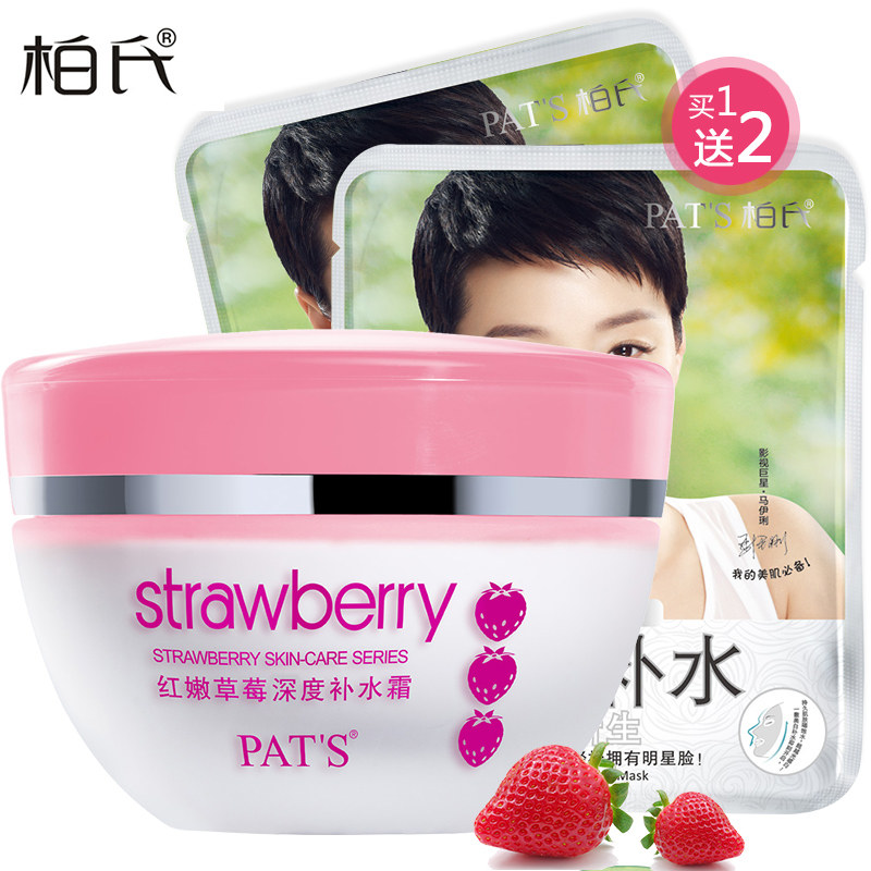 柏氏红嫩草莓深度补水霜50g 保湿去暗沉去黄提亮面霜化妆品专柜女