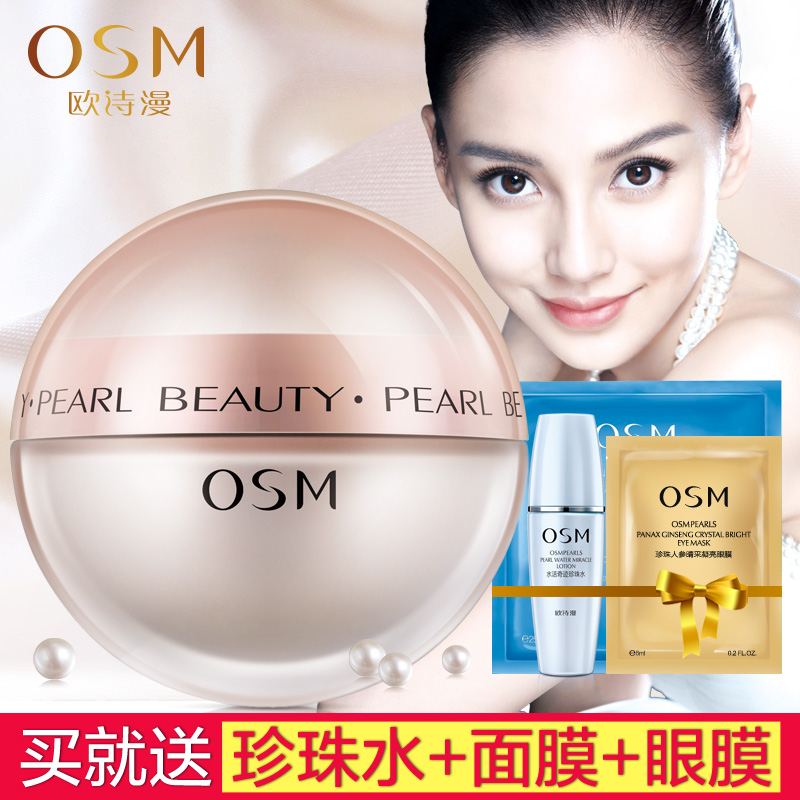 OSM欧诗漫保湿面霜珍珠丝滑柔嫩霜深层补水滋润亮肤早晚霜正品女