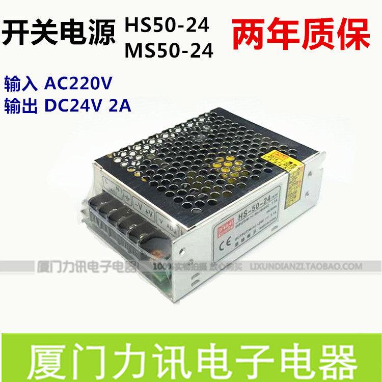 Switch power supply DC24V 2 2A 50W HS50-24 Voltage regulatory power supply MS-50-24 Small volume