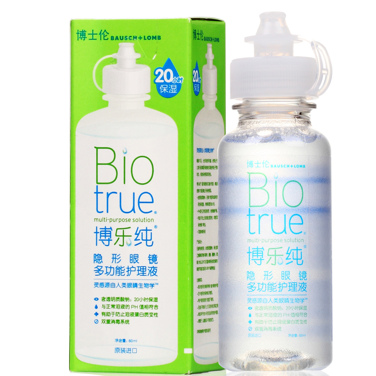 博士伦博乐纯隐形眼镜护理液 美瞳近视眼镜护理液60ml 包邮