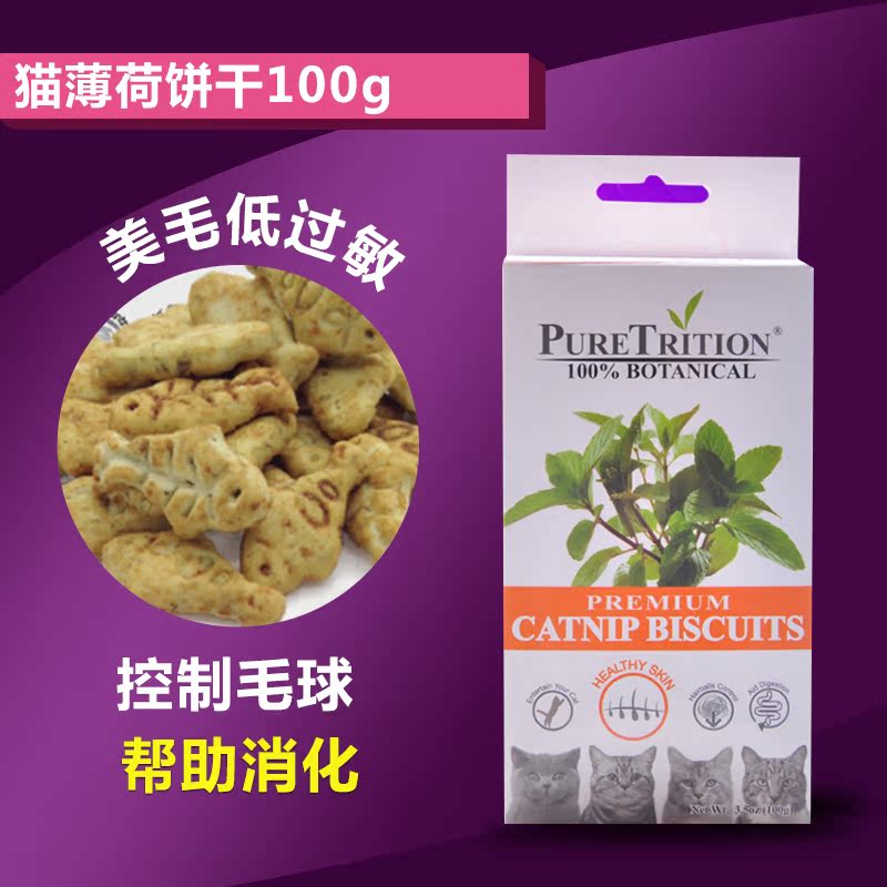 柏可心天然猫草猫薄荷猫饼干100g小鱼饼干美毛低过敏猫用零食包邮