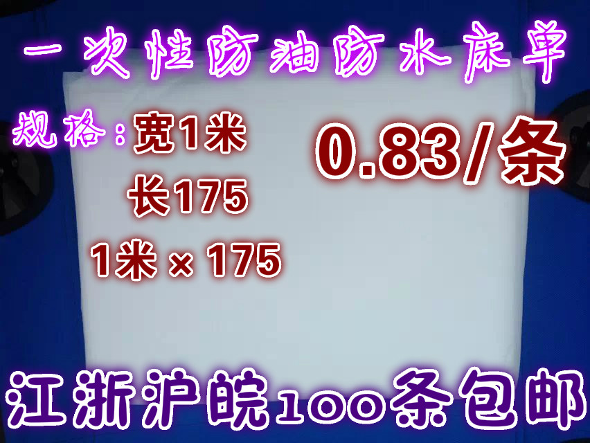 No-wash single medical massage tourism beauty salon medical non-woven cloth single pad single 1 meter * 175