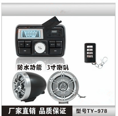 Locomotive electric car mp3 modified acoustics low sound gun radio burglar alarm waterproof coloured lights