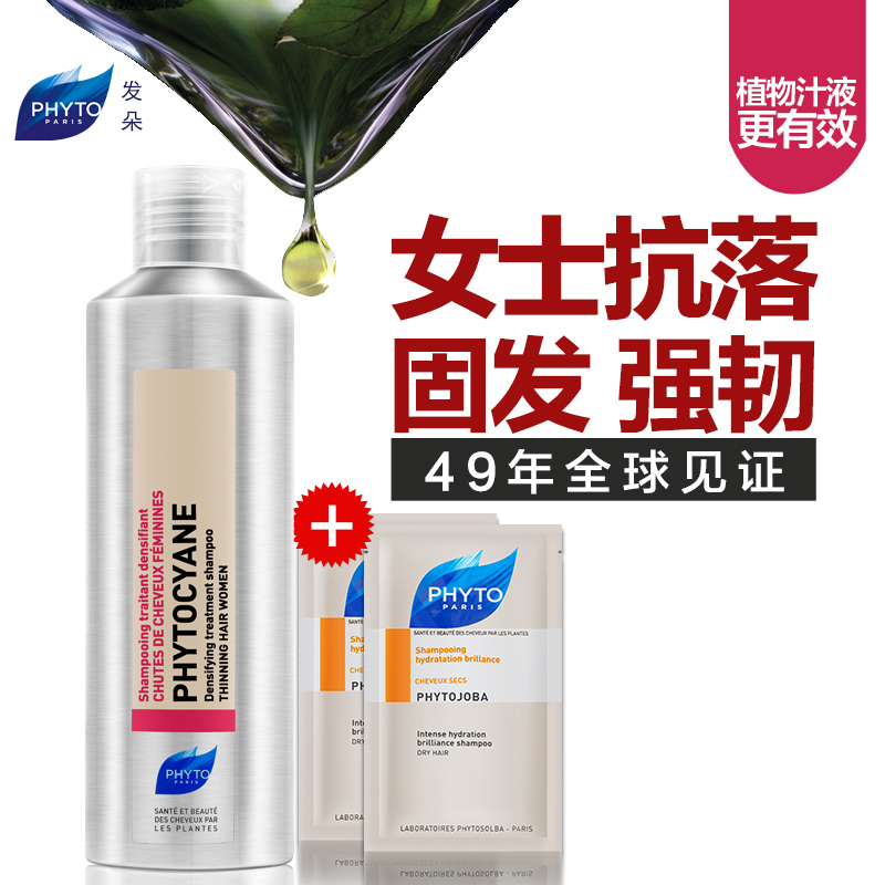 PHYTO发朵进口丝漾女士固发洗发水200ml 活发抗落茂盛养发无硅