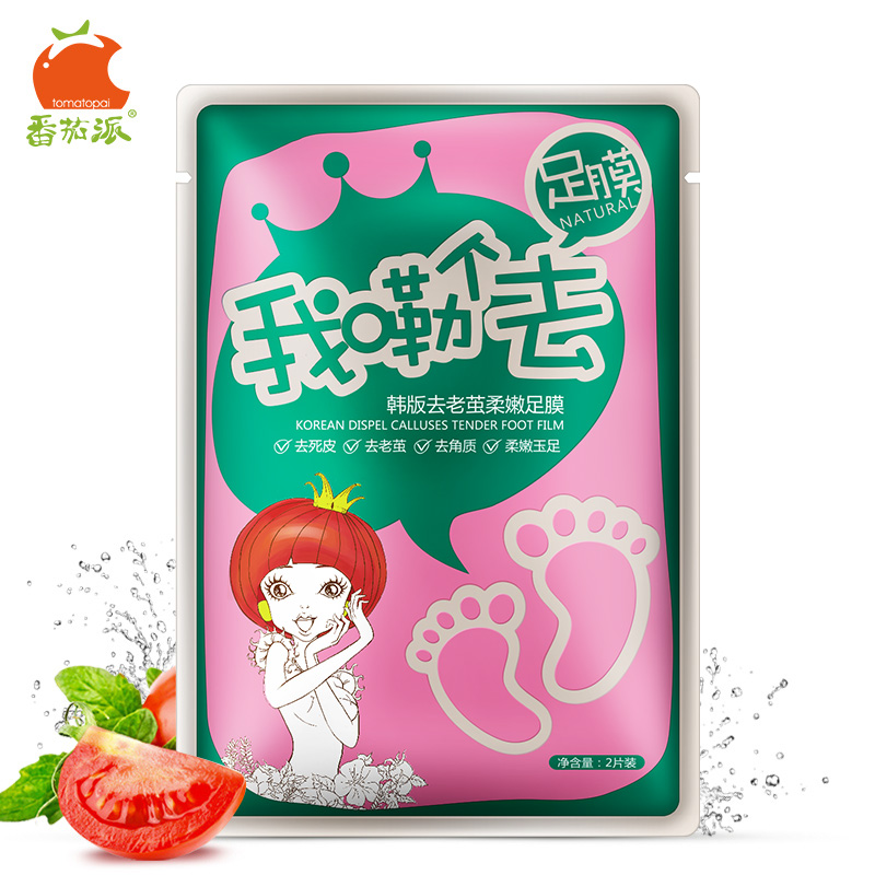 番茄派去死皮老茧足膜滋润脱皮足部护理嫩脚丫美足保湿去角质脚膜