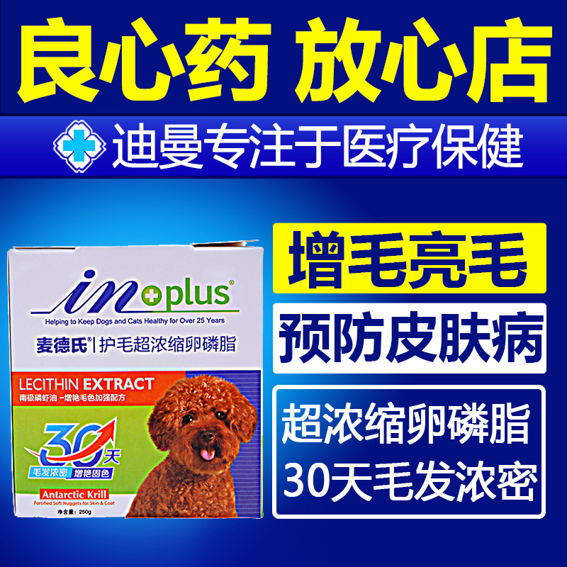 麦德氏狗狗卵磷脂泰迪贵宾黑鼻头增色宠物虾红素美毛亮毛护肤250g