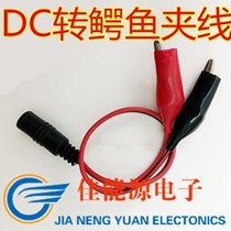 DC female pair alligator clip test line DC clip line red and black parallel line 5 5 2 1DC line 12V DC power cord batch