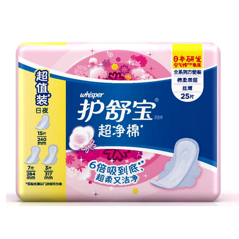 护舒宝棉面卫生巾超净棉棉柔丝薄超值日用25片方便装姨妈巾 正品