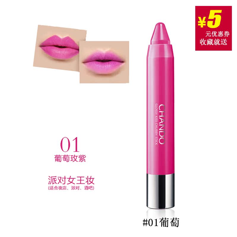 CHANDO/自然堂 亲蜜亮彩唇膏笔2.5g8色 保湿防水口红