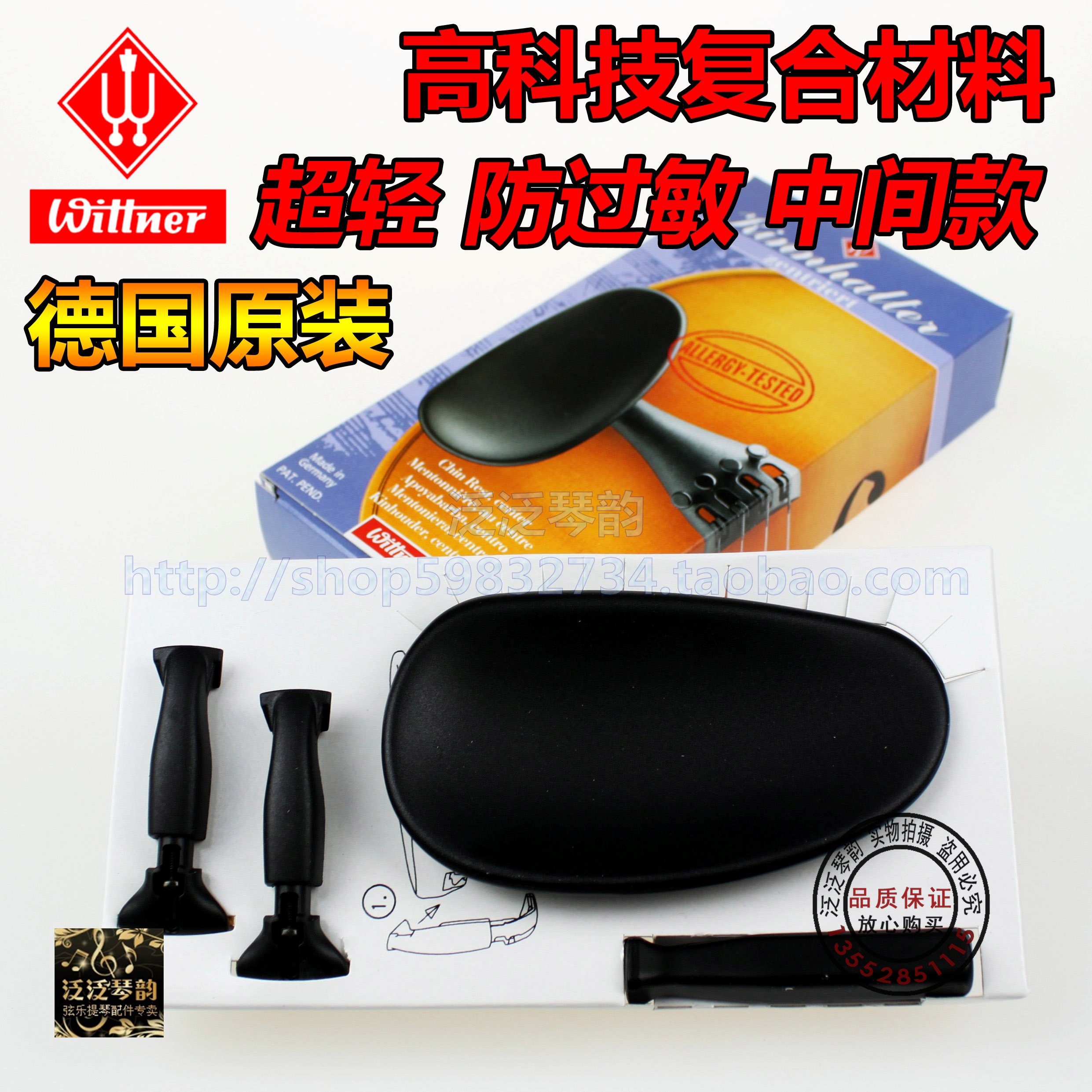 (Four crowns) German original WITTNER mid-size violin cheeks