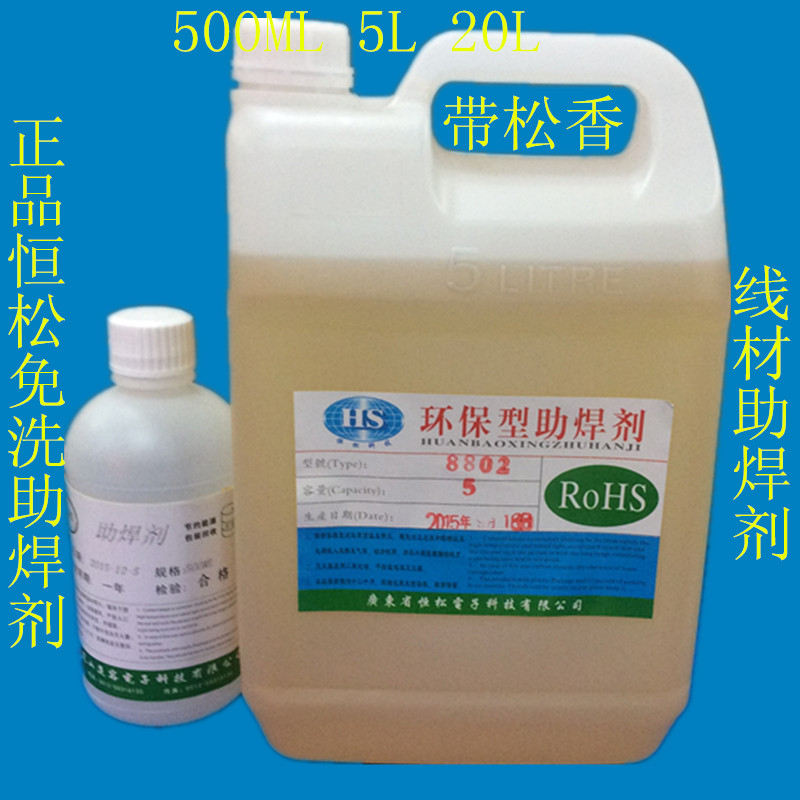 Hengsong lead-free wire soldering flux free of washing soldering flux rosin type soldering flux 5 liters ROSH environmental protection