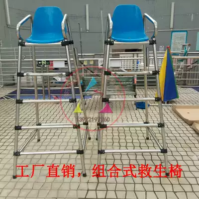 Combined swimming pool life-saving chair Detachable stainless steel life-saving chair Referee lookout chair Swimming pool life-saving equipment