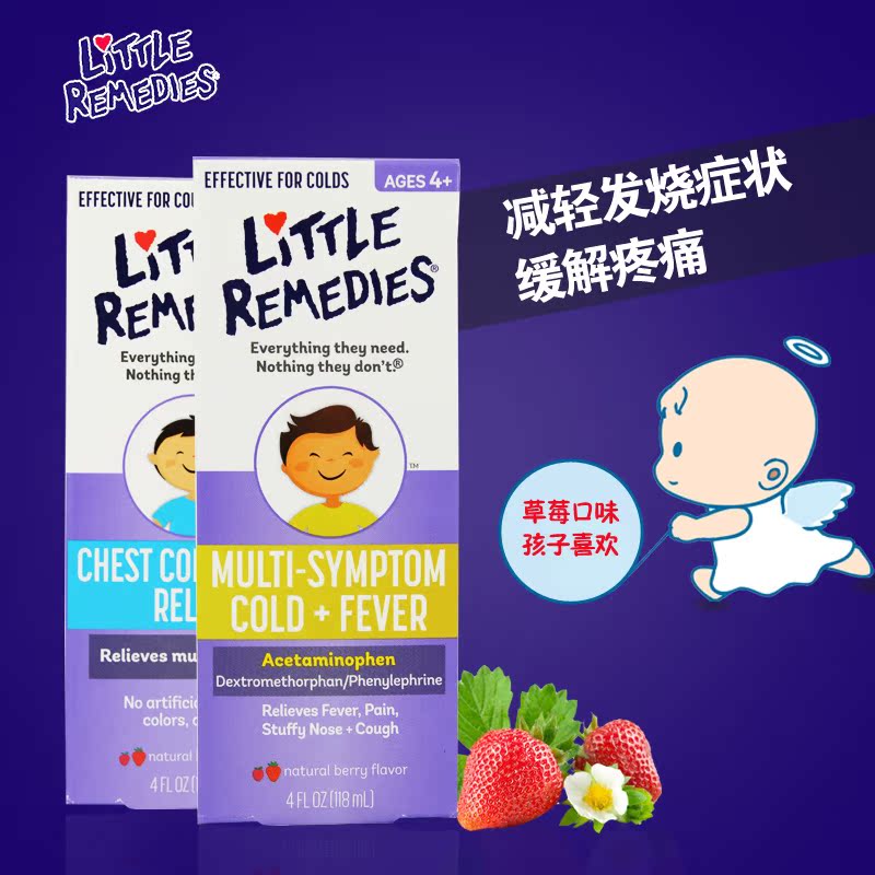 美国Little Remedies 宝宝缓解不适 草莓味口服液118ml 蓝色