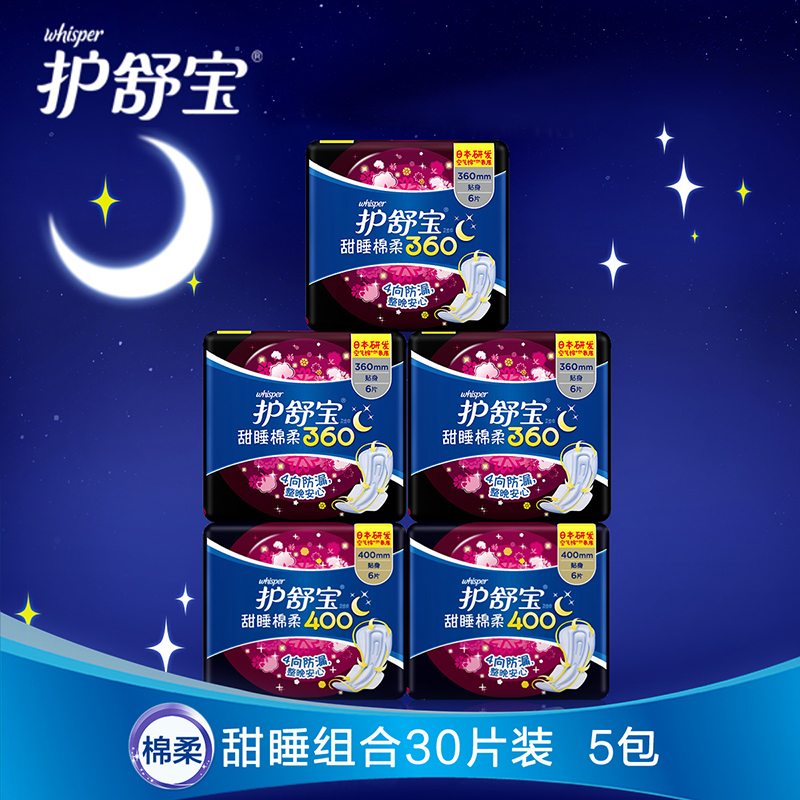 护舒宝卫生巾甜睡棉柔360mm 6片*3包+400mm 6片*2包 超长夜用