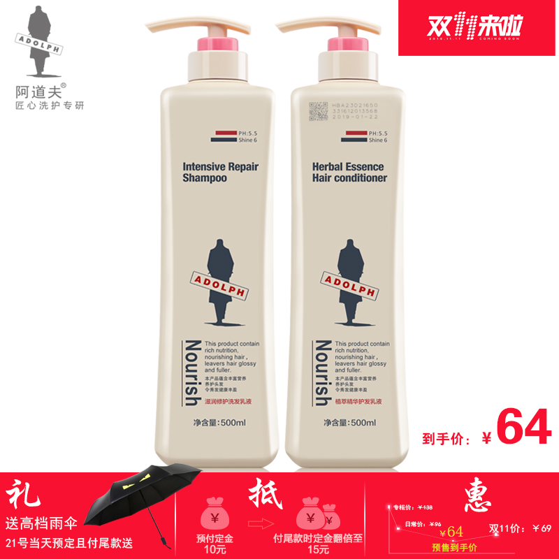 阿道夫洗发水护发素套装 香水留香控油净澈清爽洗发乳+护发素500