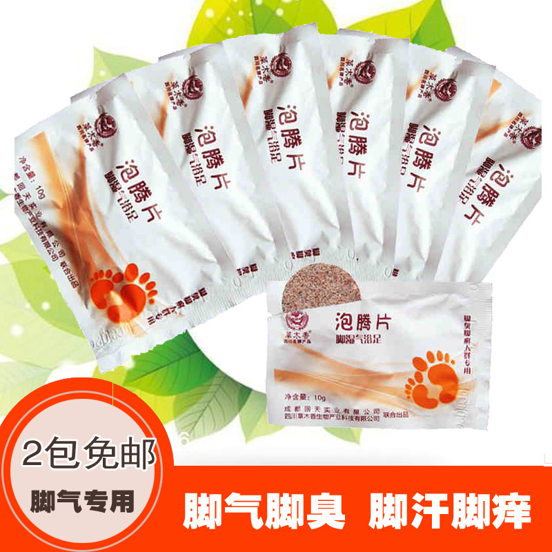 买2免邮草木香足浴药 泡腾片泡足片 中药泡脚粉 泡足片 脚臭脚汗