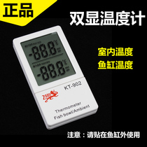 Fish tank thermometer digital high-precision inductive electronic thermometer KT-902 water thermometer water temperature meter measuring water temperature
