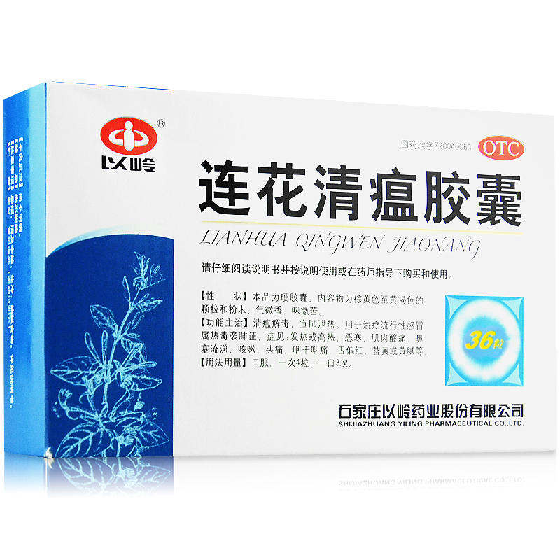 以岭 连花清瘟胶囊 36粒 清瘟解毒 感冒发烧 鼻塞流涕 咳嗽头痛