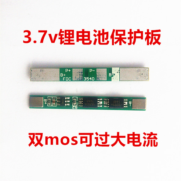 18650 parallel lithium battery group 3 7V protection plate full power 4 2v double MOS large current 3A protection plate