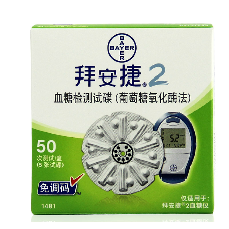拜耳血糖仪 拜耳拜安捷2血糖仪血糖试纸50片测试碟针头 家用进口