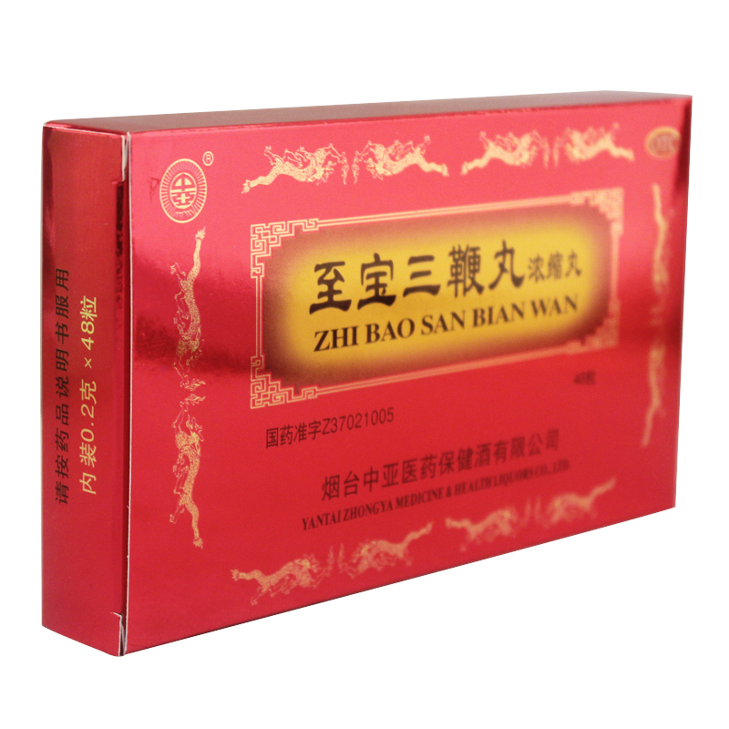 中亚 至宝三鞭丸 48粒浓缩丸 补肾健脑 用脑过度体质虚弱自汗虚汗