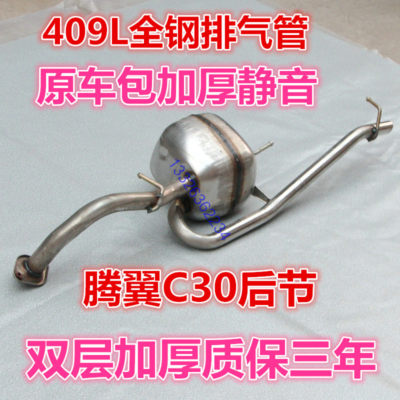 Suitable for rear section stainless steel original car bag thickened silent after the Great Wall Tengwing C30 exhaust pipe