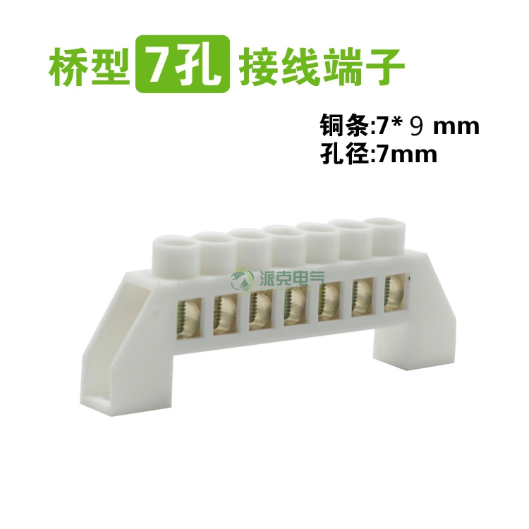 Bridge-type wiring row seven zero-wire copper row ground row copper row grounding row terminal high current 7 holes