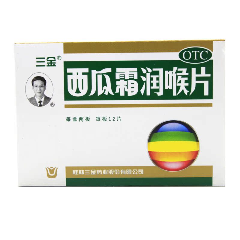 三金 西瓜霜润喉片 24片 清音利咽 消肿 止痛 咽喉炎 口腔溃疡