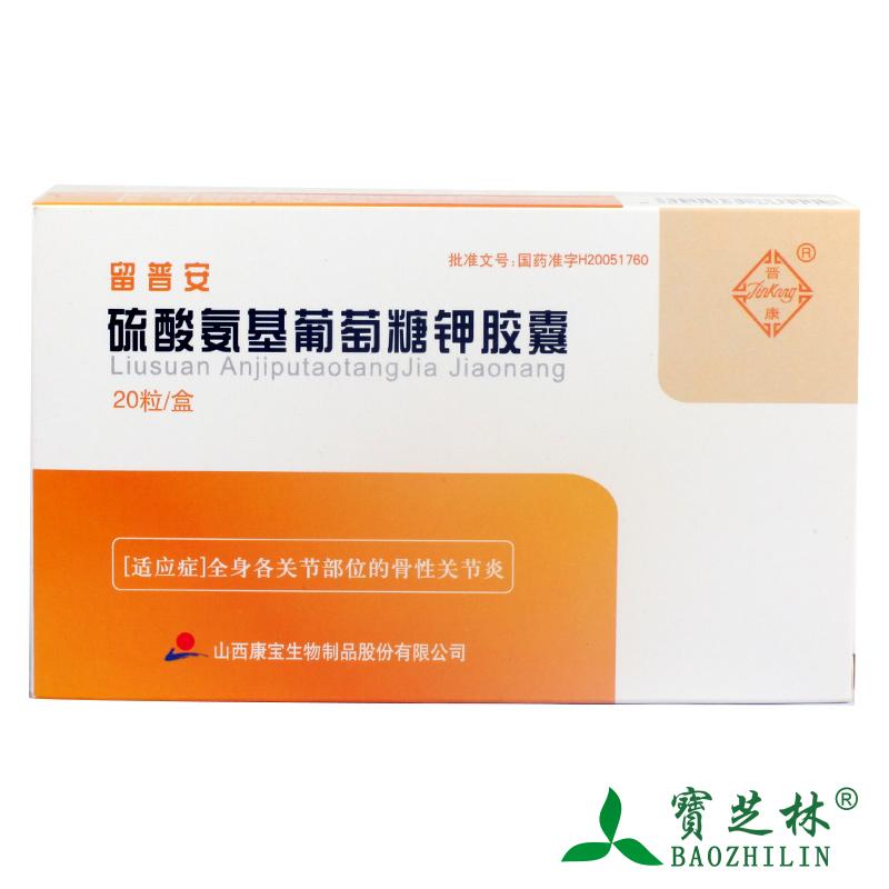 普康 留普安 硫酸氨基葡萄糖钾胶囊 0.25g*20粒/盒