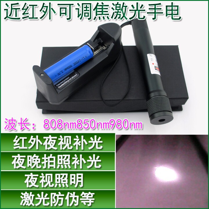 780nm808nm850nm905nm980nm手持红外夜视补光灯可调光斑激光器灯