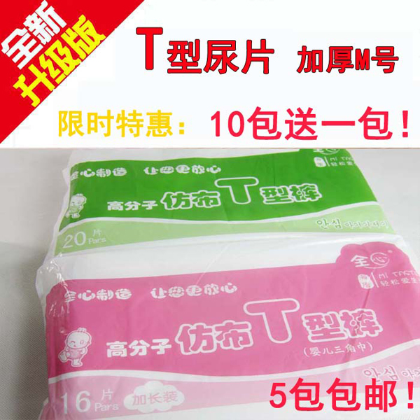 Wholehearted T-pants Triangle diaper diaper baby diaper urine not wet and anti-urine mat