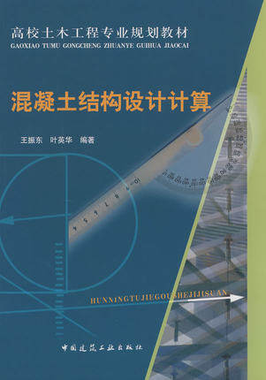 混凝土结构设计计算