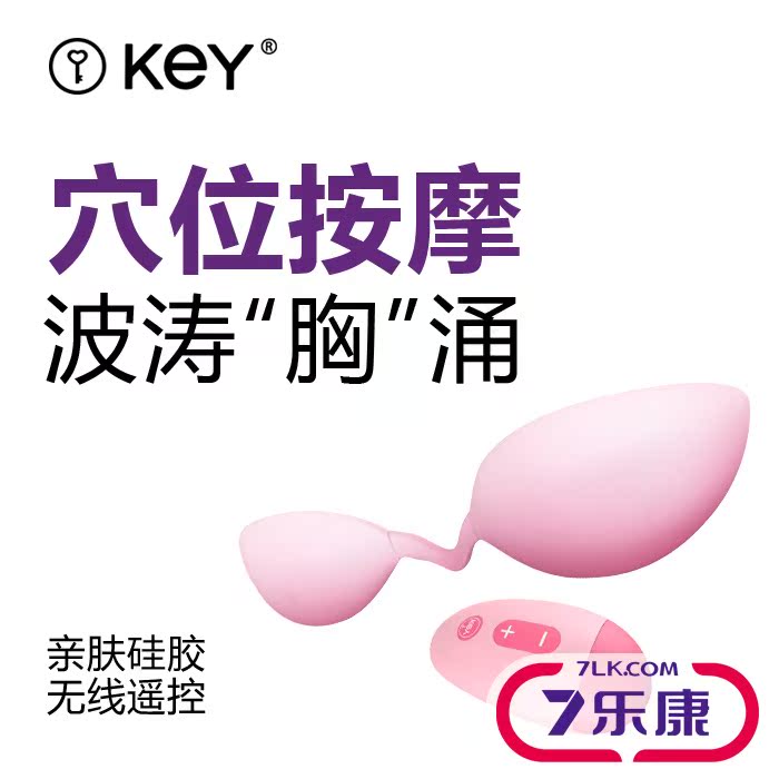 KEY电动无线丰胸按摩仪器女用情趣用品丰乳胸部产后修复乳房成人