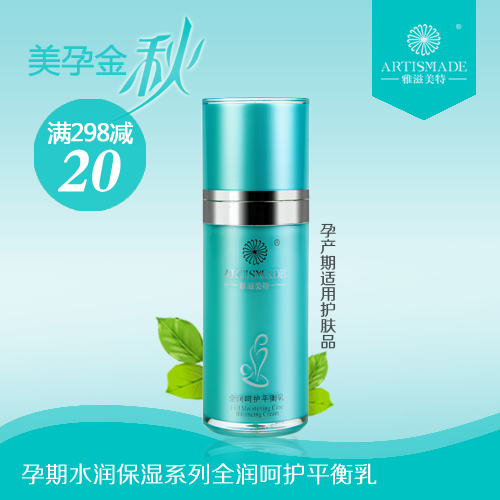 雅滋美特 全润呵护平衡乳 孕妇化妆品保湿乳液孕产妇护肤品 补水