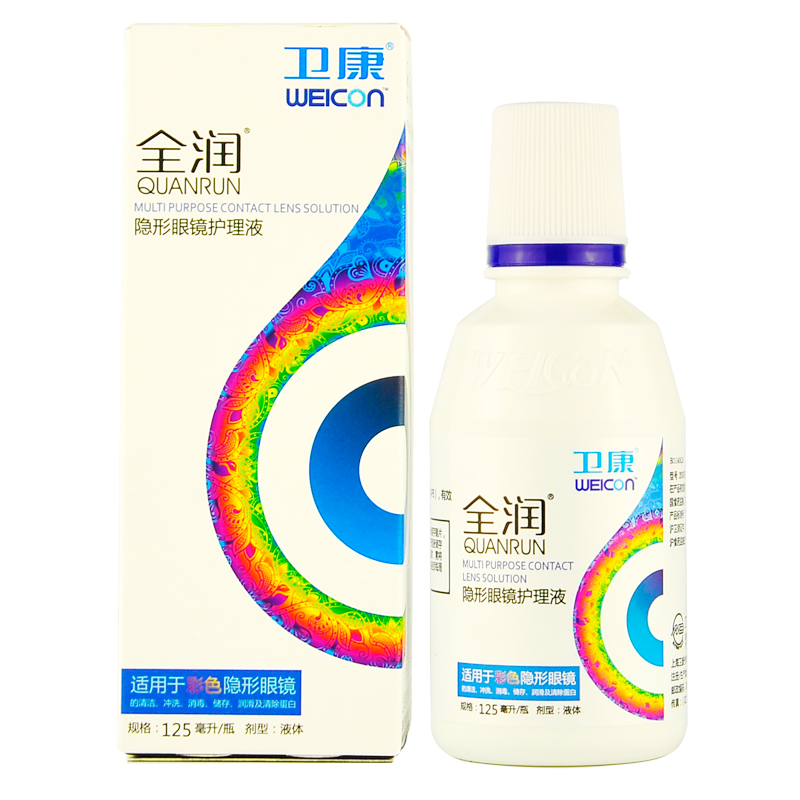 卫康全润多功能隐形近视眼镜彩色美瞳护理液125ml便携杀菌除蛋白