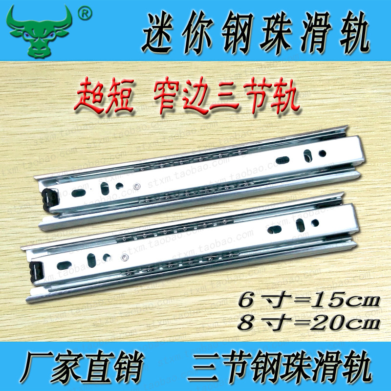 6-inch steel ball guide narrow side 35 width small three-section drawer slide 20cm ball slide three-fold 8-inch track 15cm - Taobao