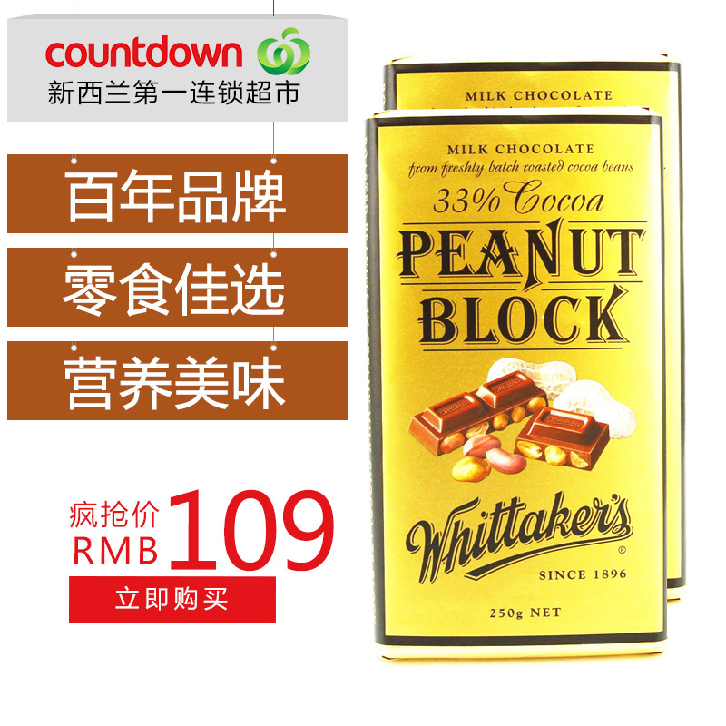 Whittaker's 惠特克33%可可Peanut花生巧克力 250g*2盒