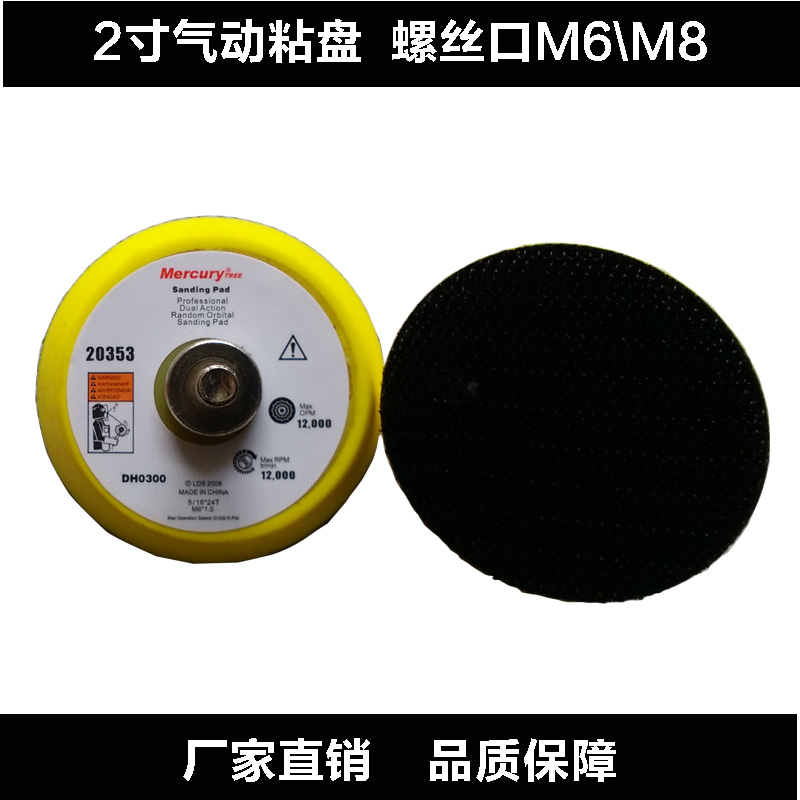 2 inch pneumatic grinding machine tray 50mm polishing plate Pneumatic polishing plate bottom plate sandpaper plate Wool self-adhesive plate