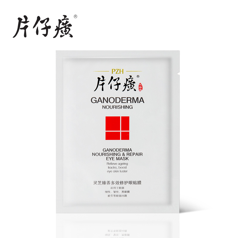 片仔癀灵芝臻养多效修护眼贴膜去黑眼圈眼袋保湿补水眼膜12片装