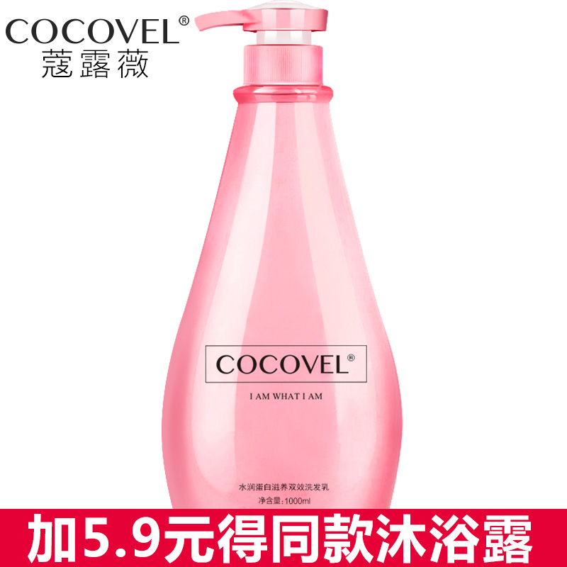 coco洗发水正品去屑止痒控油持久留香男女士滋养柔顺洗头膏花香型