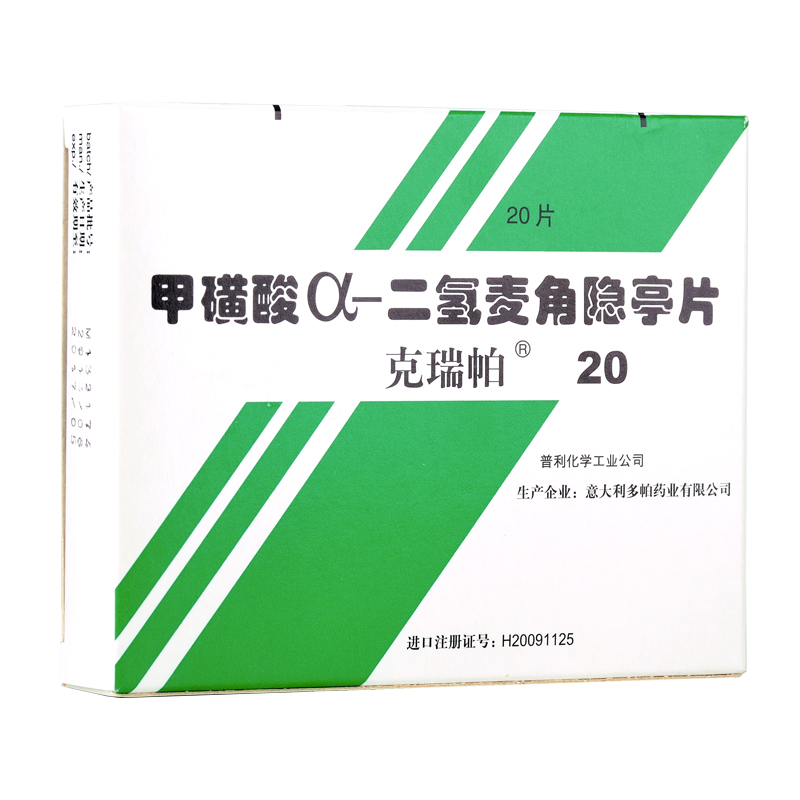 克瑞帕 克瑞帕 甲磺酸α-二氢麦角隐亭片 20mg*20片/盒