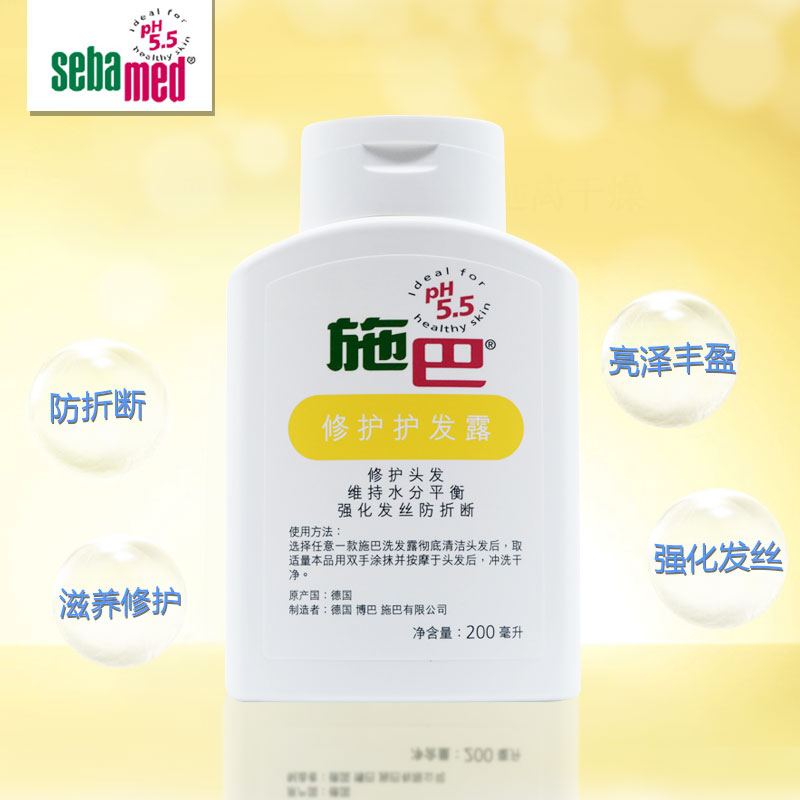 德国原装进口 施巴修护护发露200ml弱酸性护发素修复毛躁强化发丝