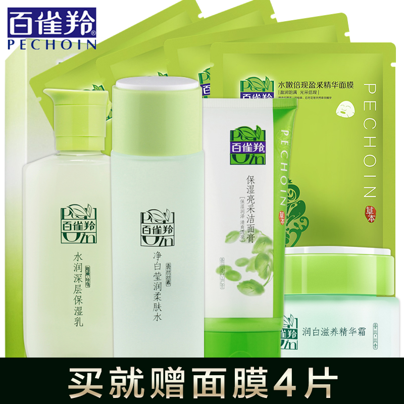 百雀羚化妆品套装 草本精粹惊喜套装春夏补水保湿嫩白护肤品正品