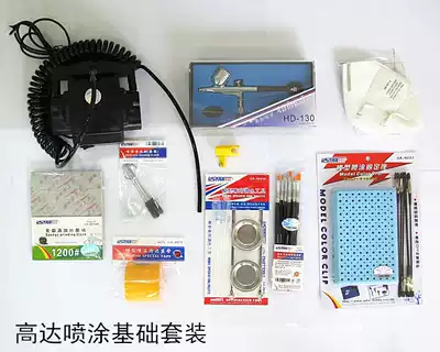 Up to model special spraying base set spot ~ novice spraying recommended professional level