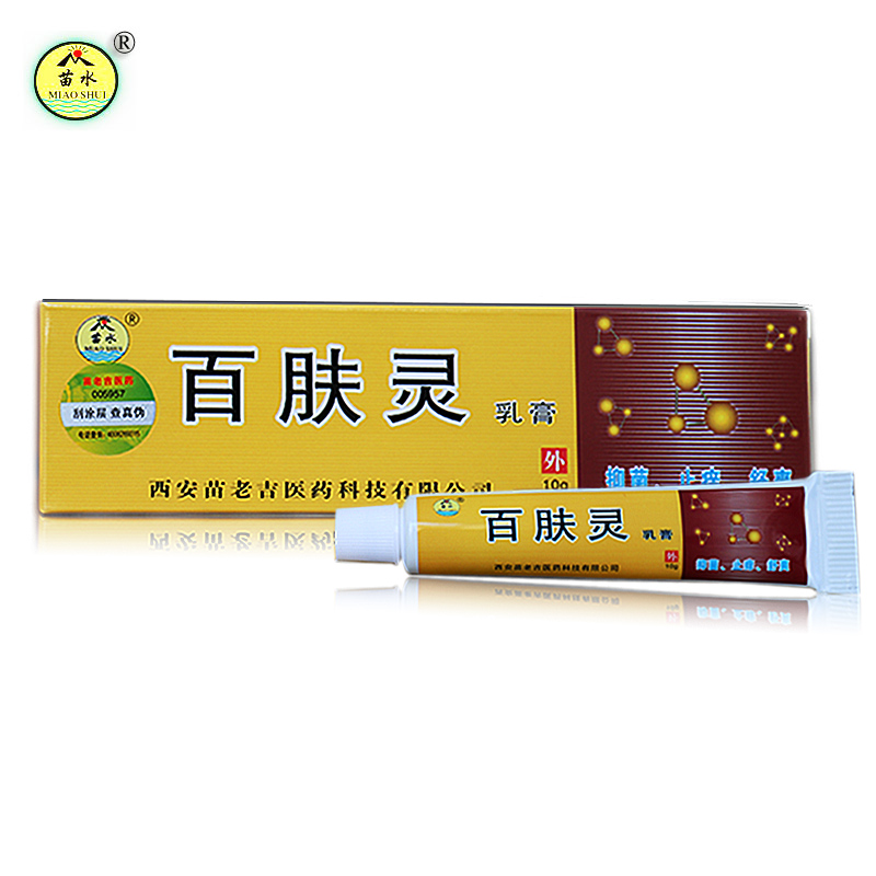 苗水百夫灵乳膏 苗水百肤灵乳膏正品 百夫灵软膏 买5送1 10送3